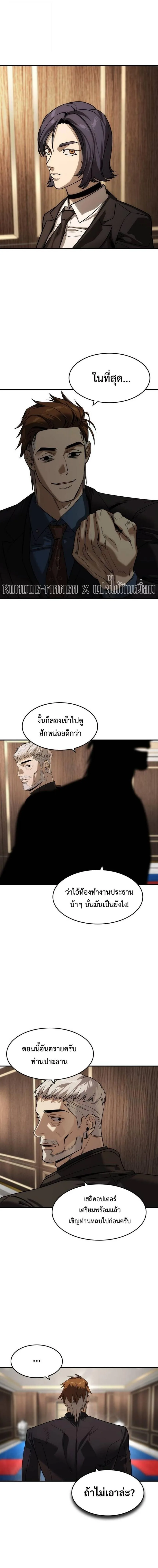The Childe เทพบุตรล่านรก ตอนที่ 38 หน้า 14