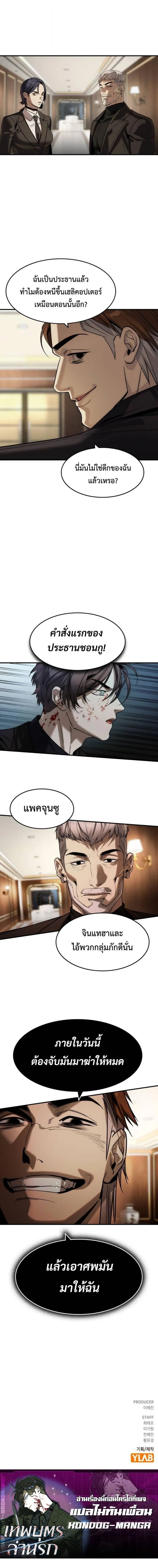 The Childe เทพบุตรล่านรก ตอนที่ 38 หน้า 15