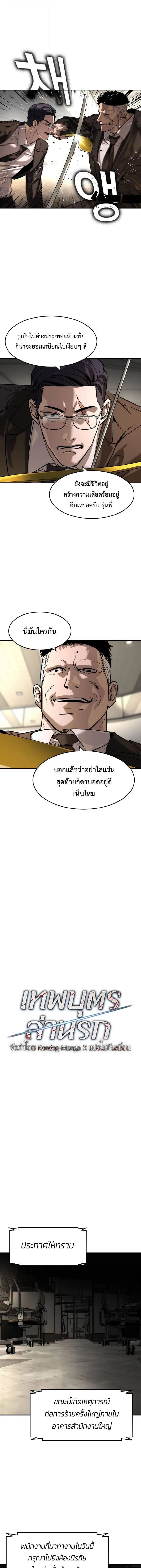 The Childe เทพบุตรล่านรก ตอนที่ 38 หน้า 6