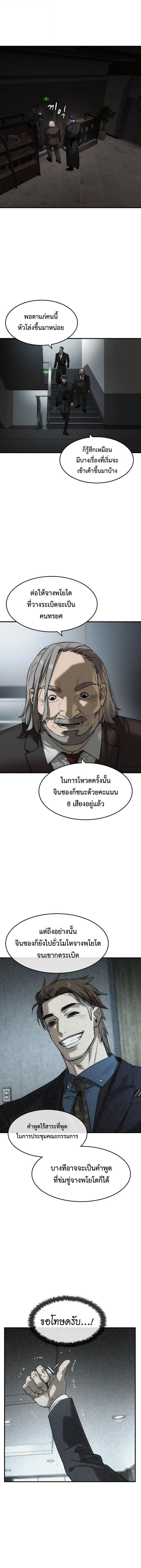 The Childe เทพบุตรล่านรก ตอนที่ 38 หน้า 9