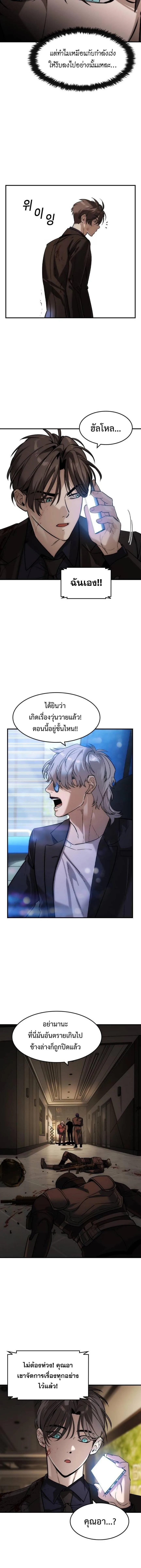 The Childe เทพบุตรล่านรก ตอนที่ 39 หน้า 10