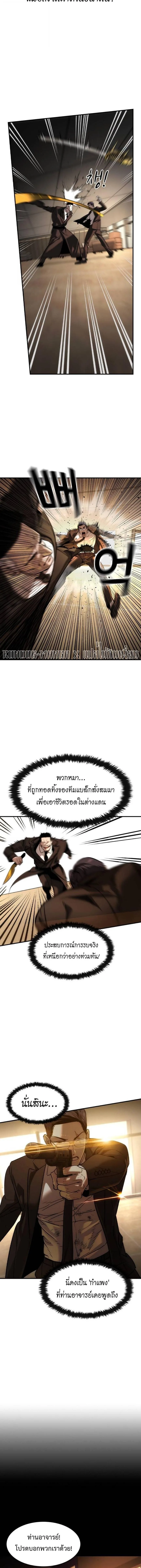 The Childe เทพบุตรล่านรก ตอนที่ 39 หน้า 3