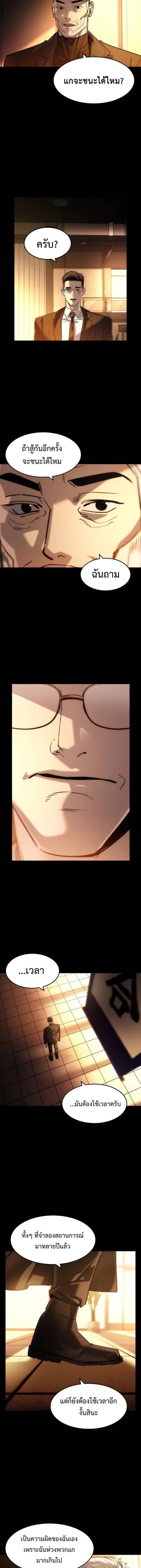 The Childe เทพบุตรล่านรก ตอนที่ 39 หน้า 5
