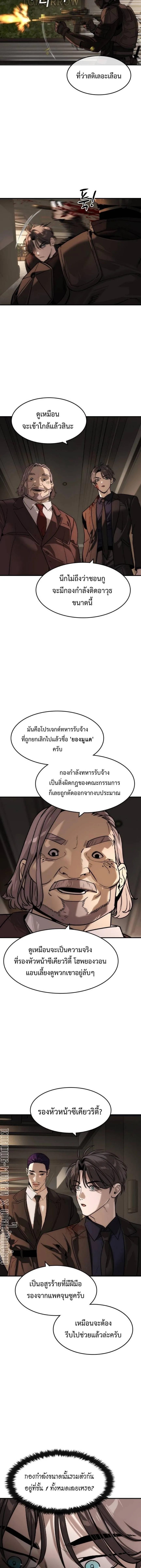 The Childe เทพบุตรล่านรก ตอนที่ 39 หน้า 9
