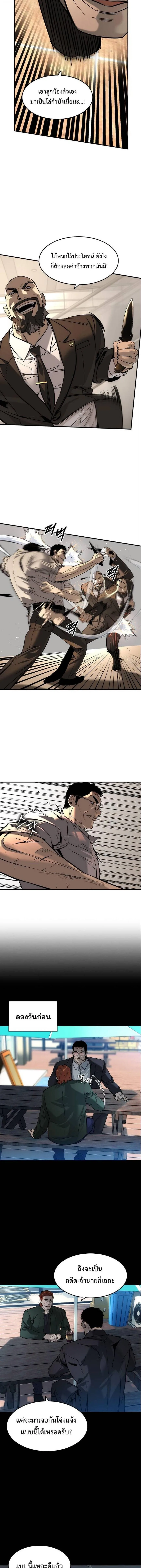 The Childe เทพบุตรล่านรก ตอนที่ 40 หน้า 8