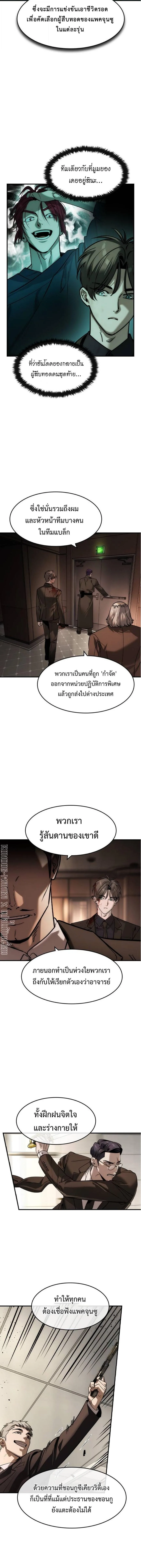 The Childe เทพบุตรล่านรก ตอนที่ 41 หน้า 10
