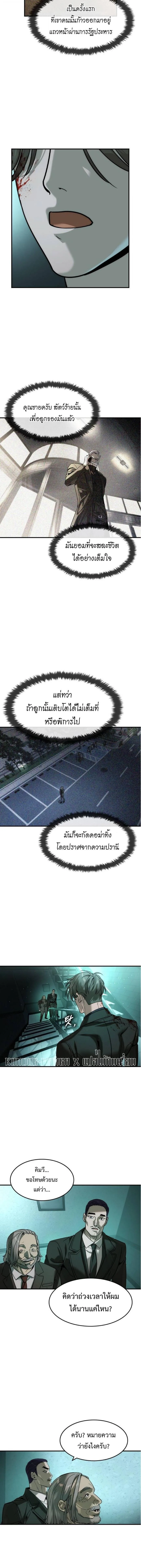 The Childe เทพบุตรล่านรก ตอนที่ 41 หน้า 12