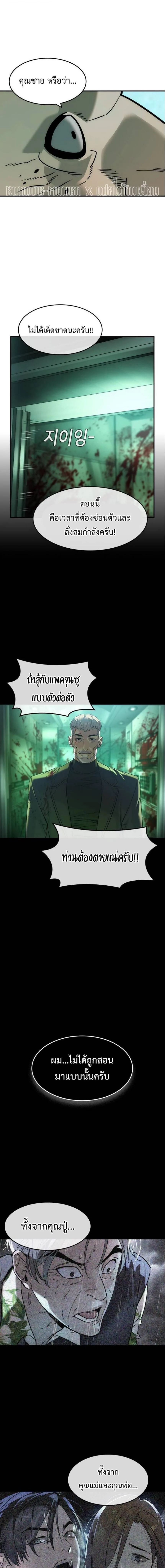 The Childe เทพบุตรล่านรก ตอนที่ 41 หน้า 13
