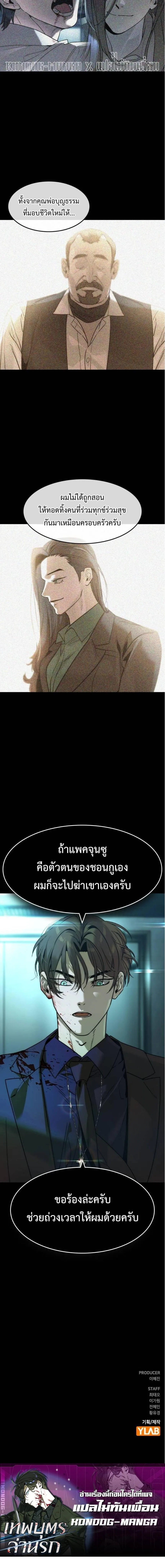 The Childe เทพบุตรล่านรก ตอนที่ 41 หน้า 14