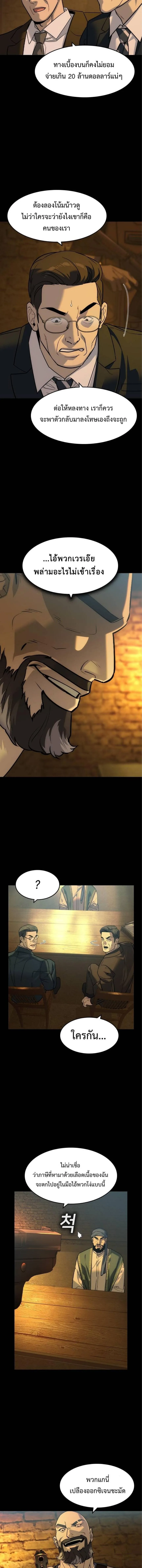 The Childe เทพบุตรล่านรก ตอนที่ 41 หน้า 3