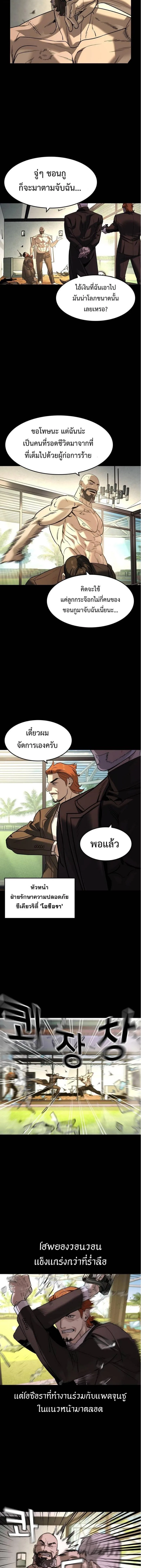 The Childe เทพบุตรล่านรก ตอนที่ 41 หน้า 5