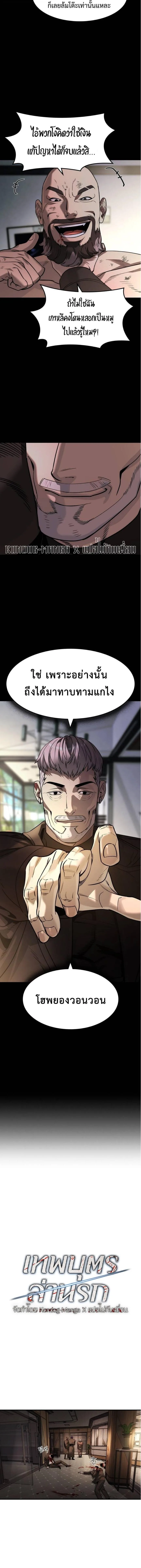 The Childe เทพบุตรล่านรก ตอนที่ 41 หน้า 7