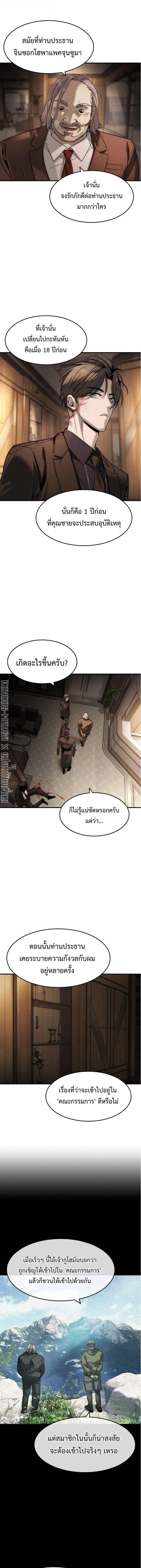 The Childe เทพบุตรล่านรก ตอนที่ 41 หน้า 8
