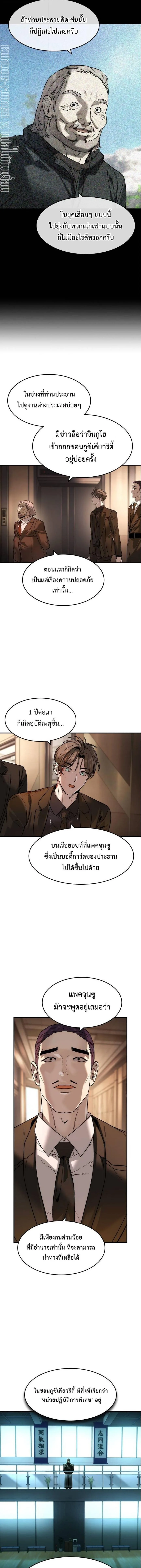 The Childe เทพบุตรล่านรก ตอนที่ 41 หน้า 9