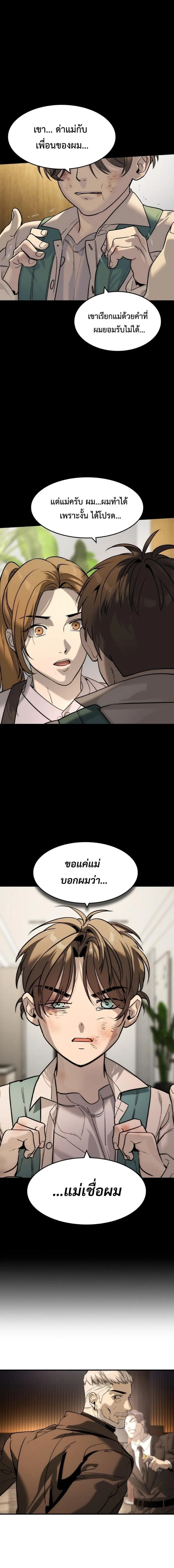 The Childe เทพบุตรล่านรก ตอนที่ 42 หน้า 13
