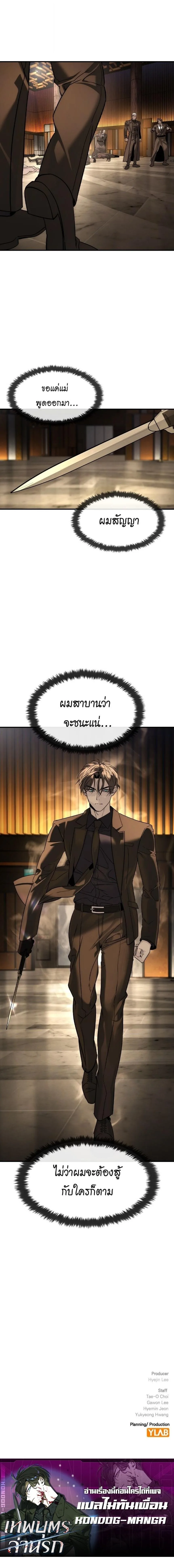 The Childe เทพบุตรล่านรก ตอนที่ 42 หน้า 14
