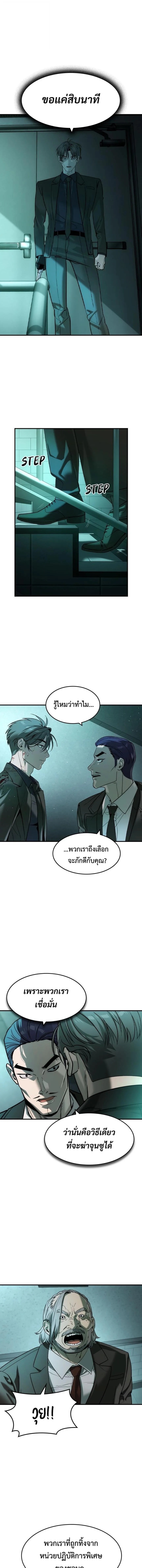 The Childe เทพบุตรล่านรก ตอนที่ 42 หน้า 3