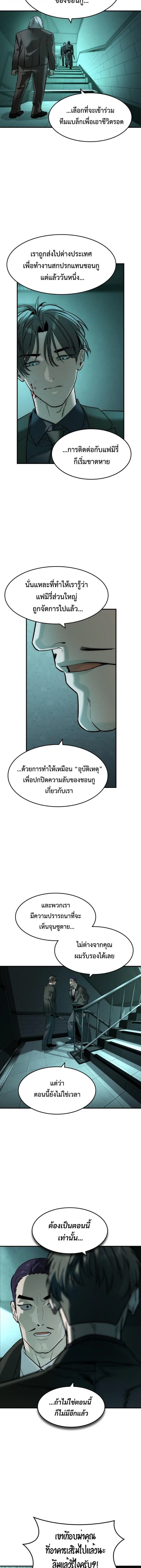 The Childe เทพบุตรล่านรก ตอนที่ 42 หน้า 4