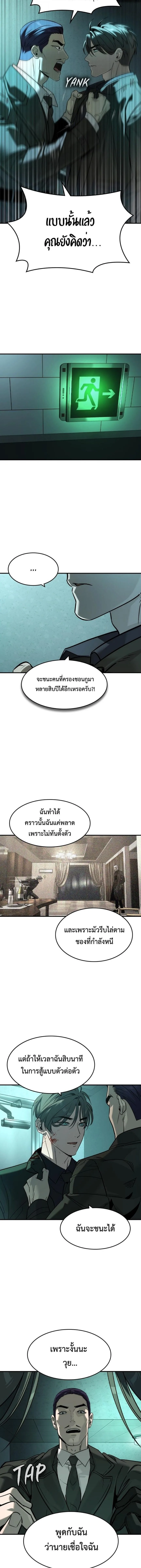 The Childe เทพบุตรล่านรก ตอนที่ 42 หน้า 5