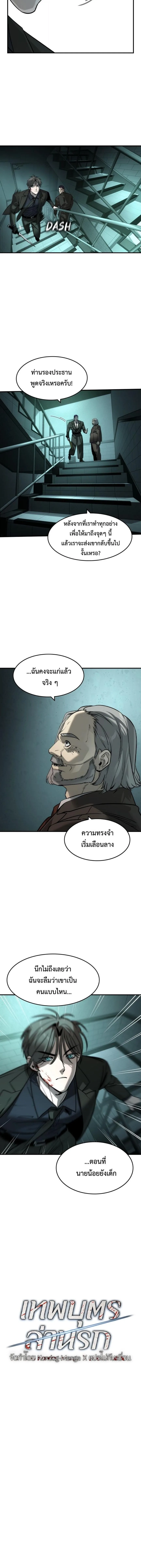 The Childe เทพบุตรล่านรก ตอนที่ 42 หน้า 7