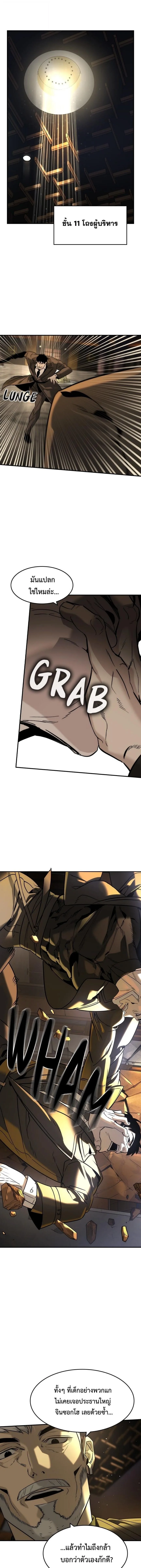 The Childe เทพบุตรล่านรก ตอนที่ 42 หน้า 8