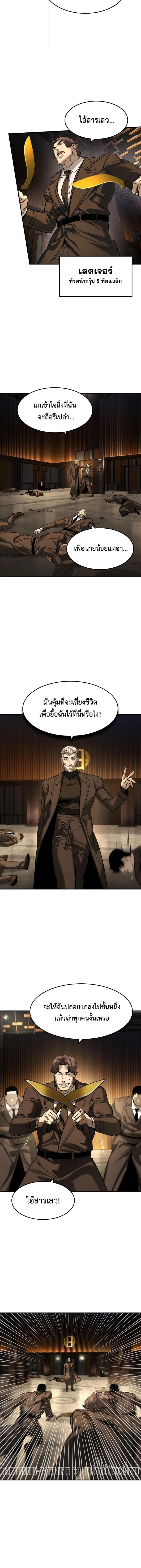 The Childe เทพบุตรล่านรก ตอนที่ 42 หน้า 9