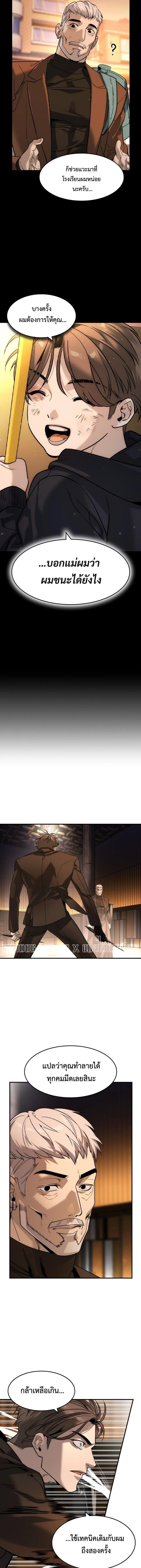The Childe เทพบุตรล่านรก ตอนที่ 43 หน้า 11