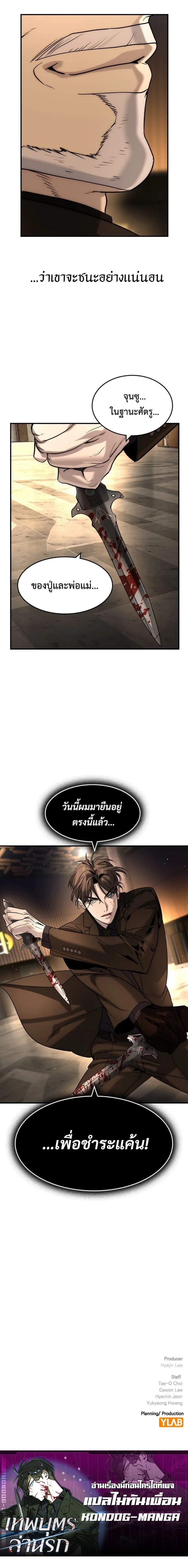 The Childe เทพบุตรล่านรก ตอนที่ 43 หน้า 13