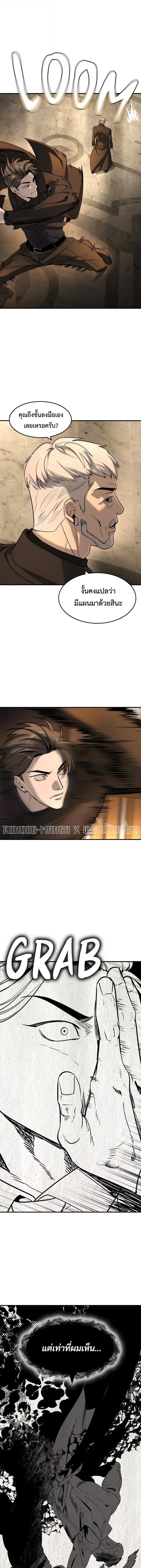 The Childe เทพบุตรล่านรก ตอนที่ 43 หน้า 5