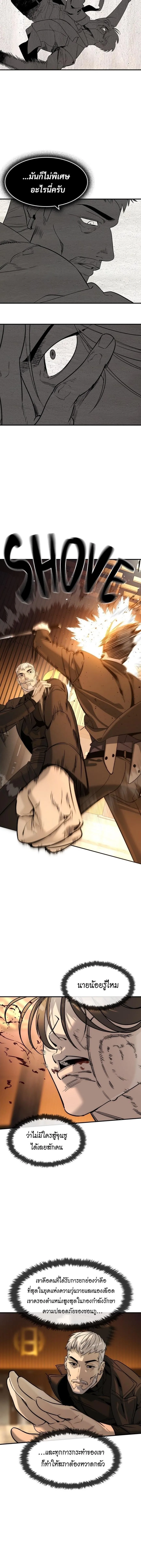 The Childe เทพบุตรล่านรก ตอนที่ 43 หน้า 6