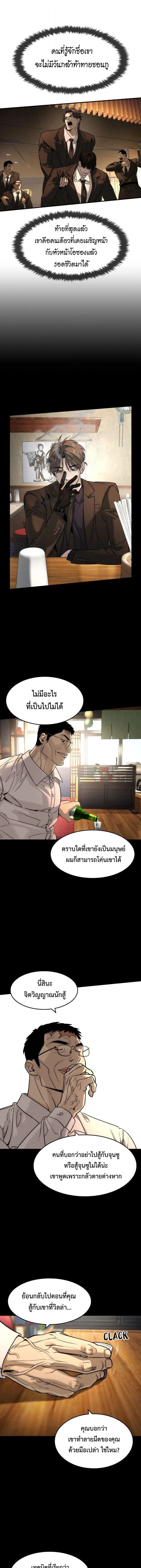 The Childe เทพบุตรล่านรก ตอนที่ 43 หน้า 7