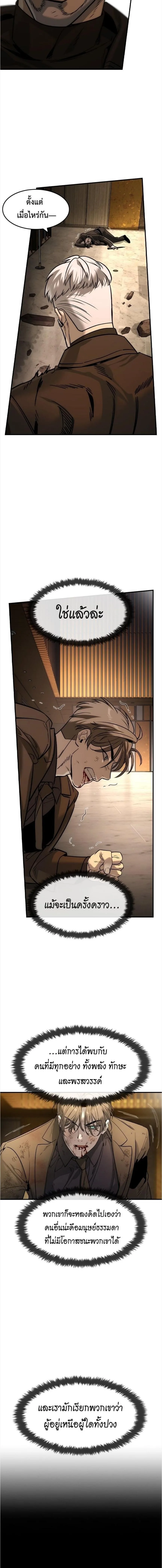 The Childe เทพบุตรล่านรก ตอนที่ 44 หน้า 10
