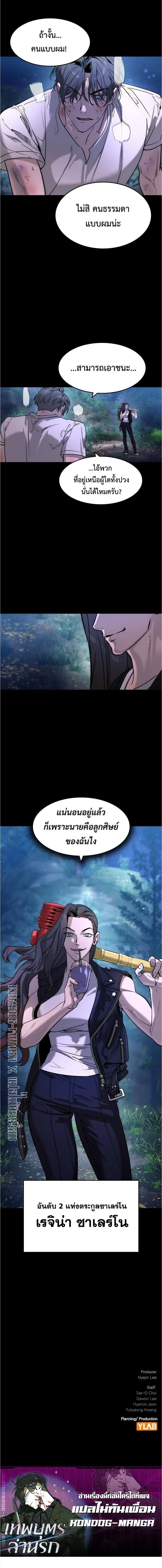 The Childe เทพบุตรล่านรก ตอนที่ 44 หน้า 11