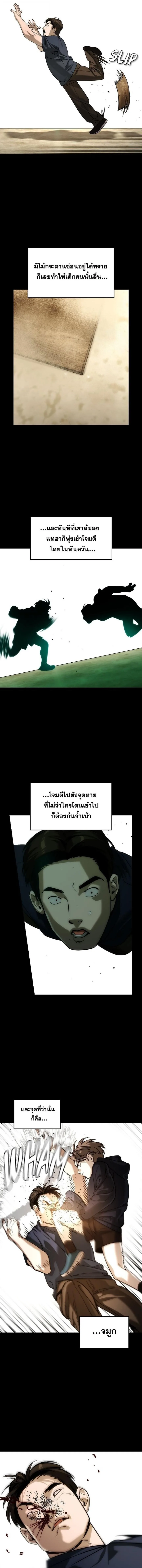 The Childe เทพบุตรล่านรก ตอนที่ 44 หน้า 3
