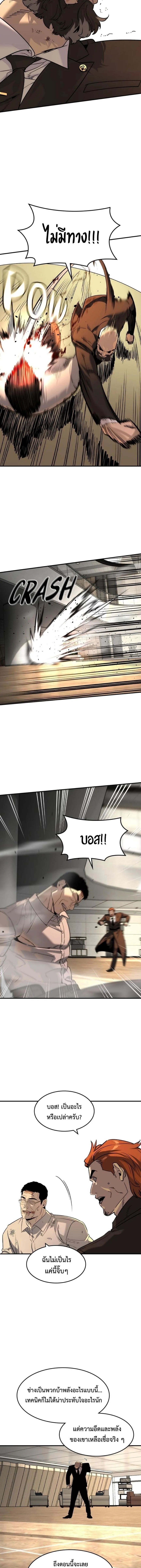 The Childe เทพบุตรล่านรก ตอนที่ 45 หน้า 10