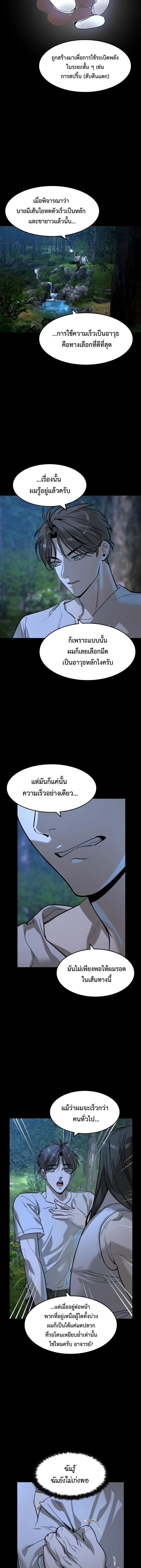The Childe เทพบุตรล่านรก ตอนที่ 45 หน้า 4