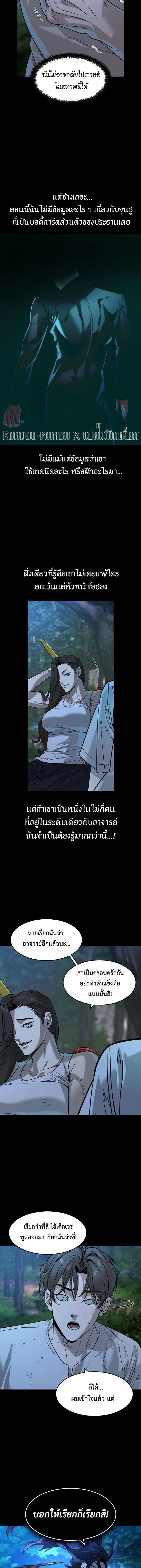 The Childe เทพบุตรล่านรก ตอนที่ 45 หน้า 5