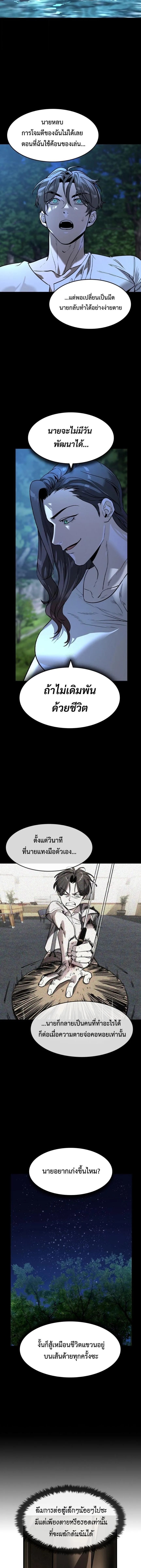 The Childe เทพบุตรล่านรก ตอนที่ 45 หน้า 7