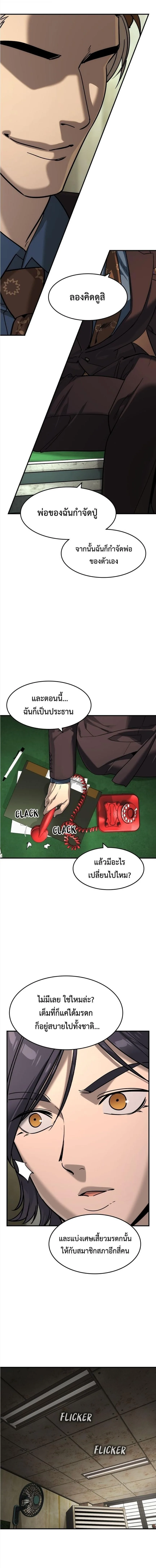 The Childe เทพบุตรล่านรก ตอนที่ 46 หน้า 13