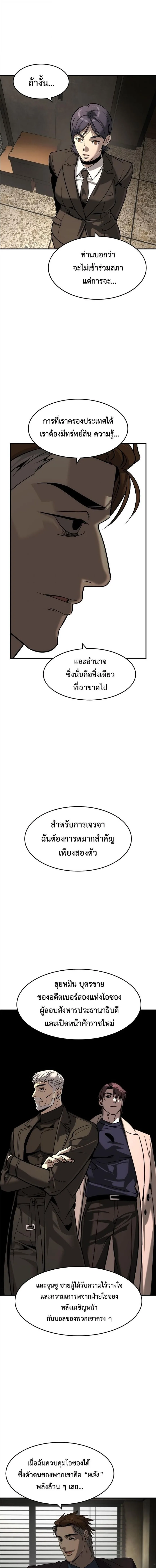 The Childe เทพบุตรล่านรก ตอนที่ 46 หน้า 14