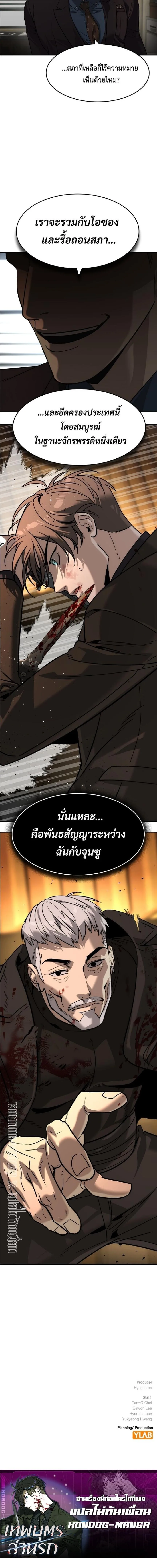 The Childe เทพบุตรล่านรก ตอนที่ 46 หน้า 15