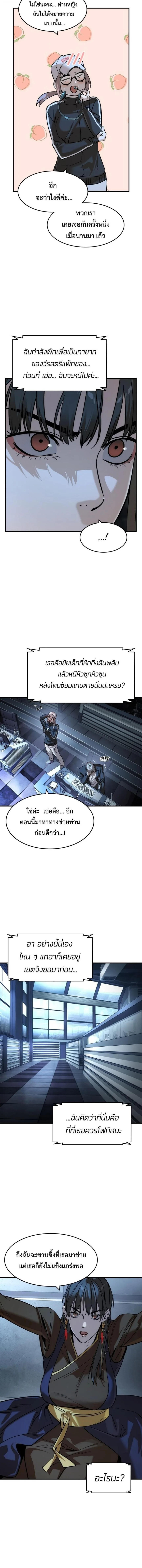 The Childe เทพบุตรล่านรก ตอนที่ 46 หน้า 2
