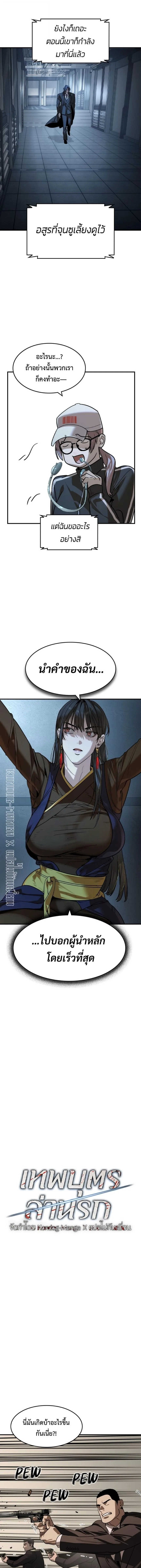 The Childe เทพบุตรล่านรก ตอนที่ 46 หน้า 3