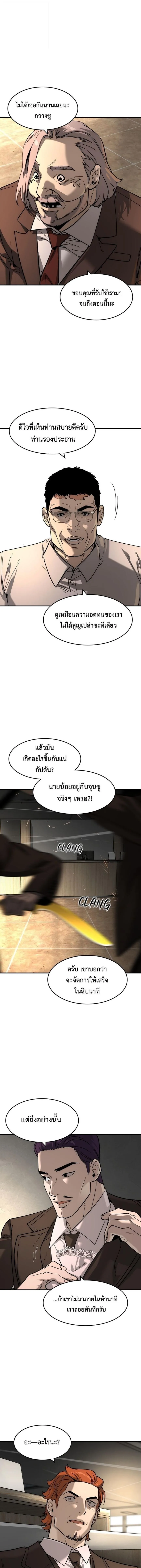 The Childe เทพบุตรล่านรก ตอนที่ 46 หน้า 6