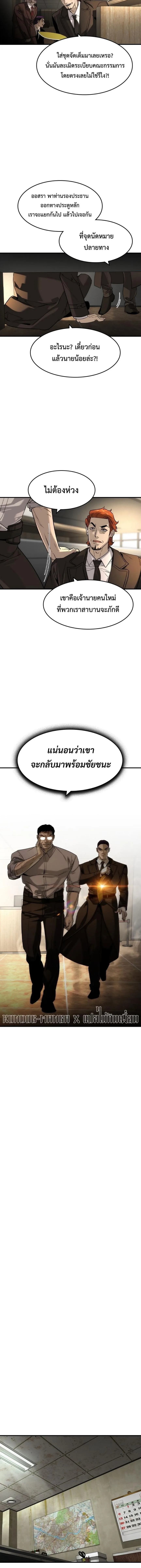 The Childe เทพบุตรล่านรก ตอนที่ 46 หน้า 8