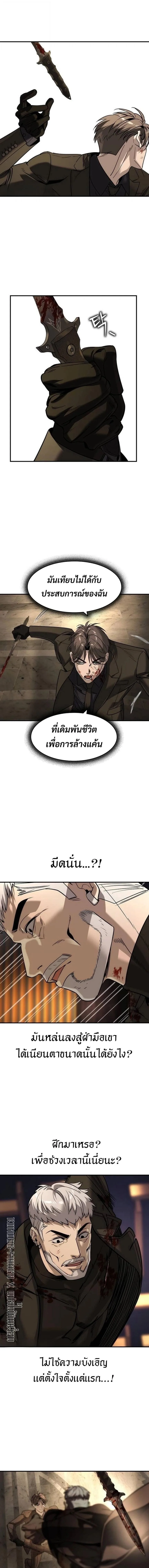 The Childe เทพบุตรล่านรก ตอนที่ 47 หน้า 10