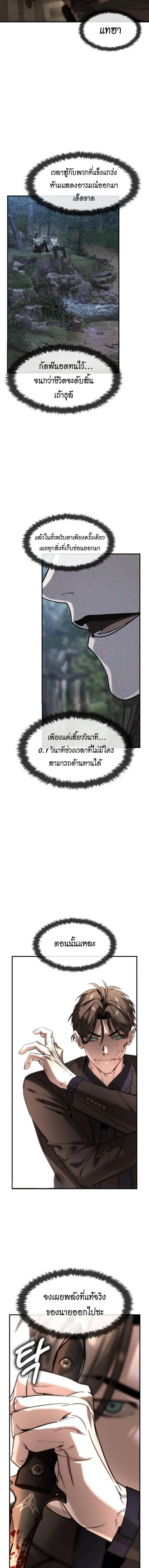 The Childe เทพบุตรล่านรก ตอนที่ 47 หน้า 11