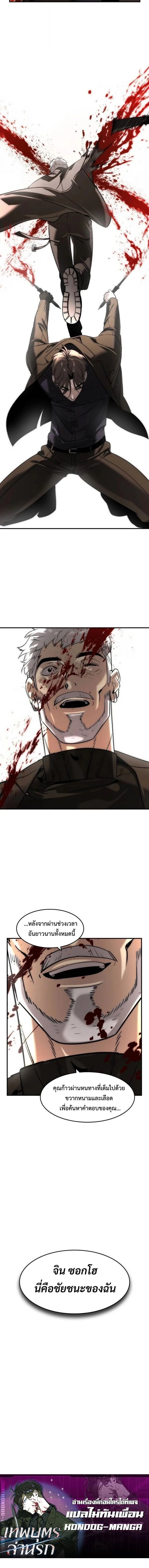 The Childe เทพบุตรล่านรก ตอนที่ 47 หน้า 12