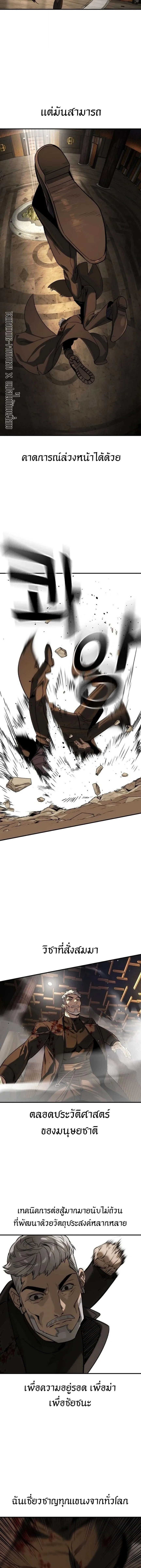 The Childe เทพบุตรล่านรก ตอนที่ 47 หน้า 5