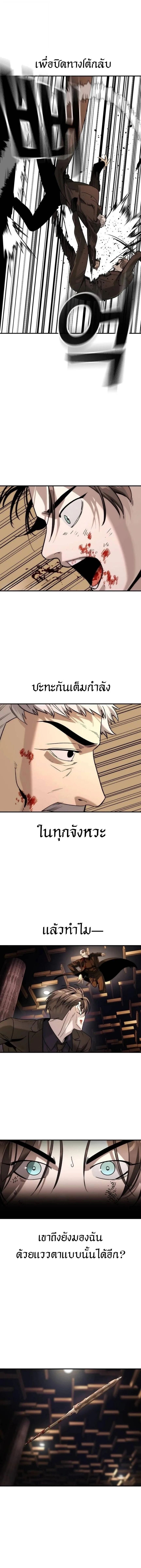 The Childe เทพบุตรล่านรก ตอนที่ 47 หน้า 8